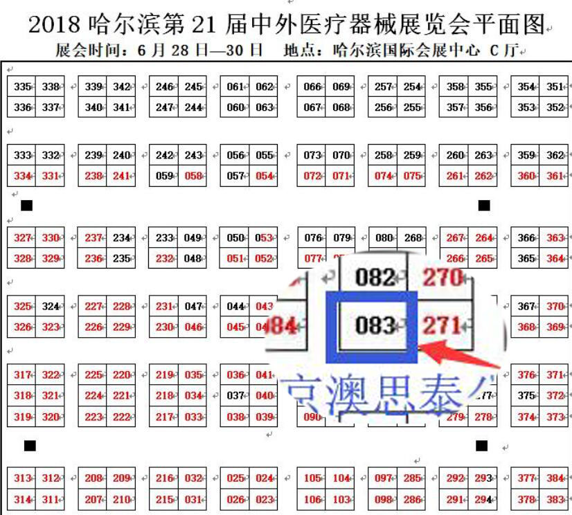 2018哈爾濱第21屆中外醫療器械展會平面圖.jpg