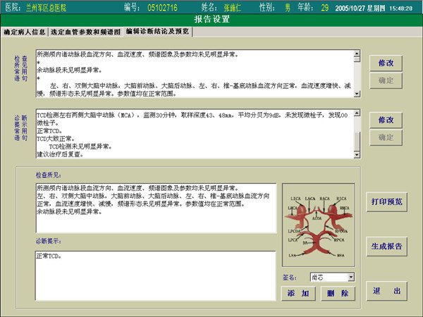 超聲經顱多普勒血流分析儀報告的編輯及預覽