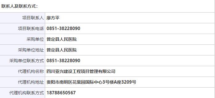 普定縣人民醫院骨密度儀投標聯系方式
