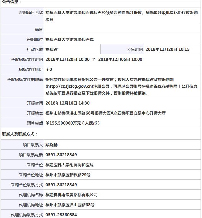 福建經顱多普勒招標信息公告.jpg