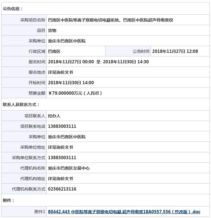 重慶巴中醫院骨密度儀招標信息.jpg
