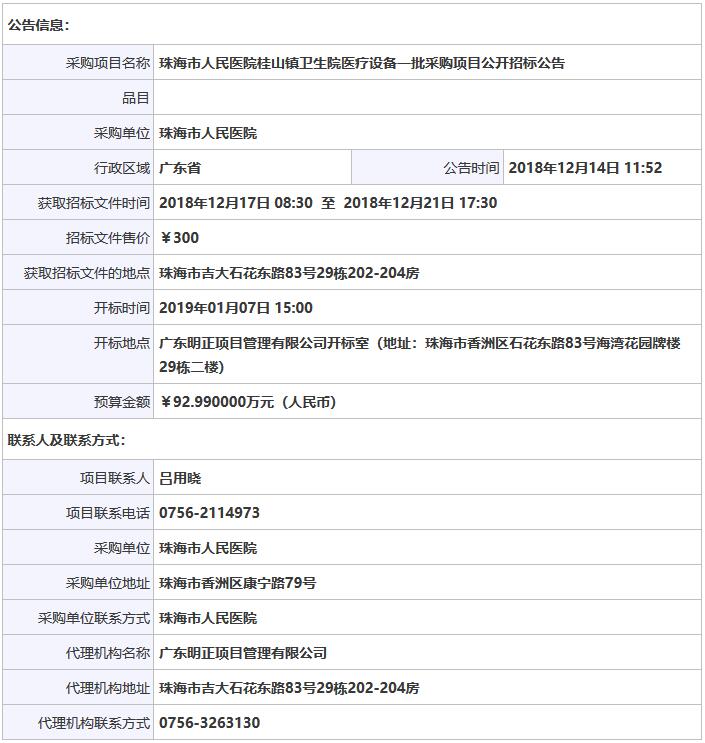 珠海人民醫院骨密度儀招標公告信息.jpg