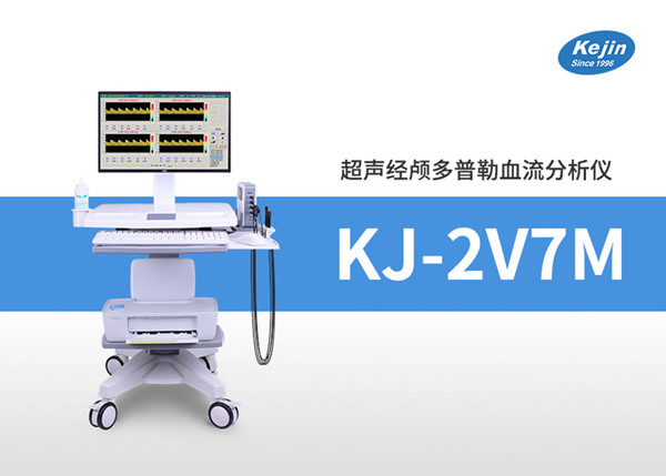 經顱多普勒檢測血流速度快是怎么回事？會影響健康嗎？一起了解篩查
