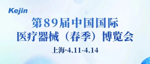 CMEF國際醫療器械展覽會