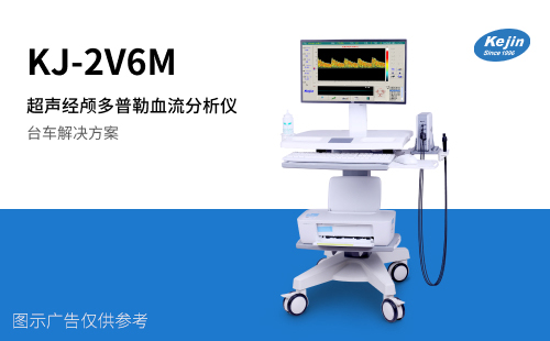 經顱多普勒分析儀