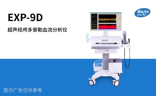 超聲經顱多普勒檢測儀